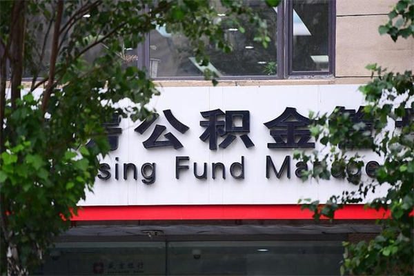 澳门云浮市住房公积金贷款额度（澳门云浮市住房公积金贷款额度2024年）